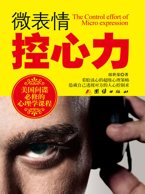 cover image of 微表情控心力